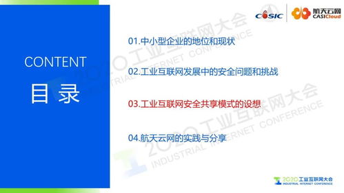 構建中小型工業企業工業互聯網安全共享新模式 賦能數據服務，護航轉型升級